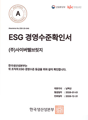 ESG경영수준확인서